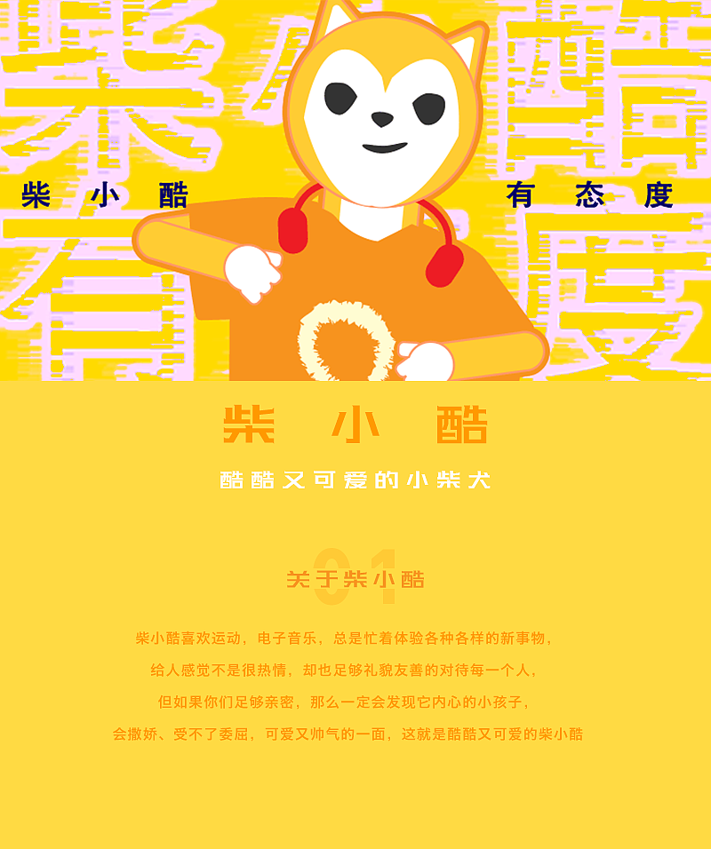 表情 | 柴小酷：酷酷的可愛（圖ZMTI1NDM5MzIw） - 網絡表情 - 站酷設計師H5118原創(chuàng)素材 - 站酷ZCOOL