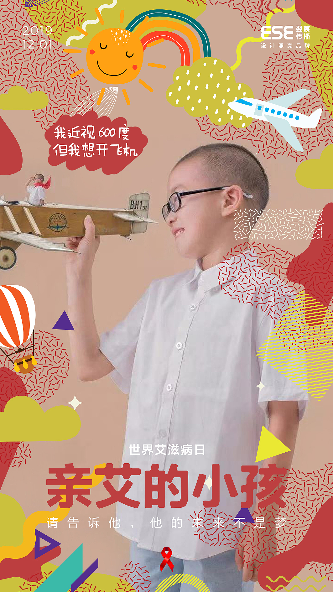 艾滋病海报（图ZMTg3NDU3Njcy） - 海报 - 站酷设计师白万才原创素材 - 站酷ZCOOL