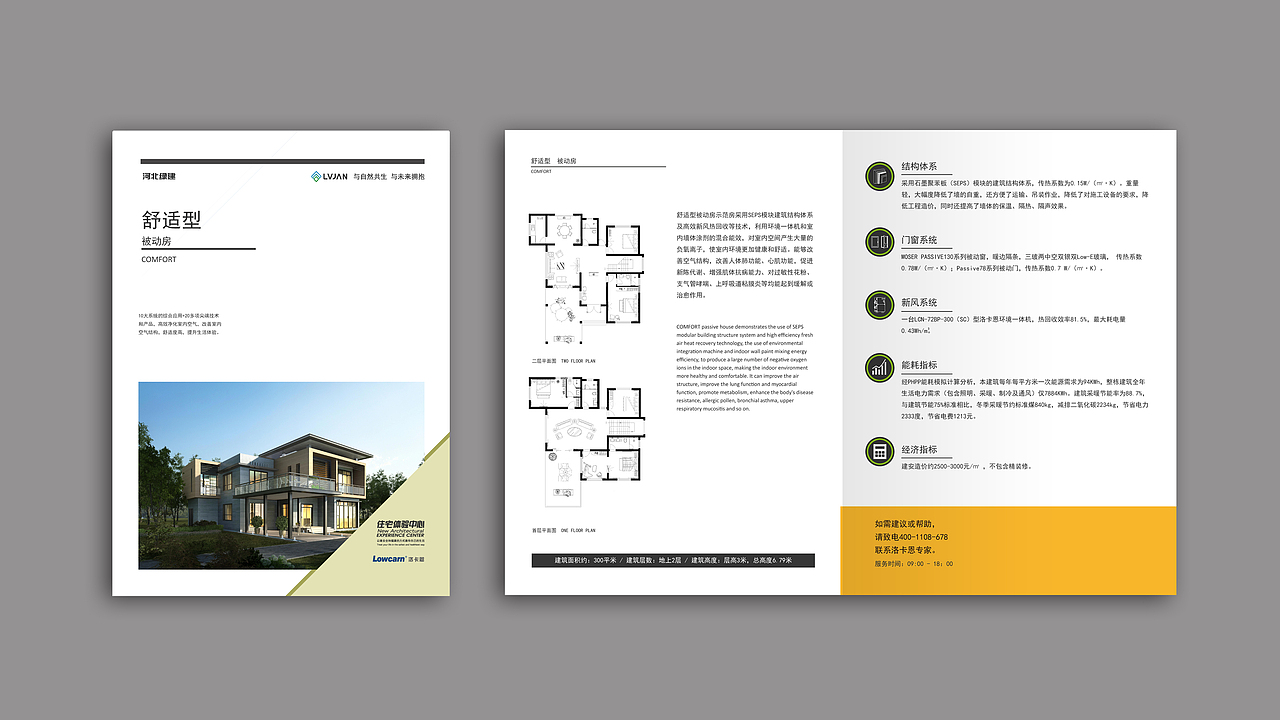 洛卡恩 住宅体验中心折页（图ZMjI3ODE1MTE2） - 宣传物料 - 站酷设计师leslie陈亮原创素材 - 站酷ZCOOL