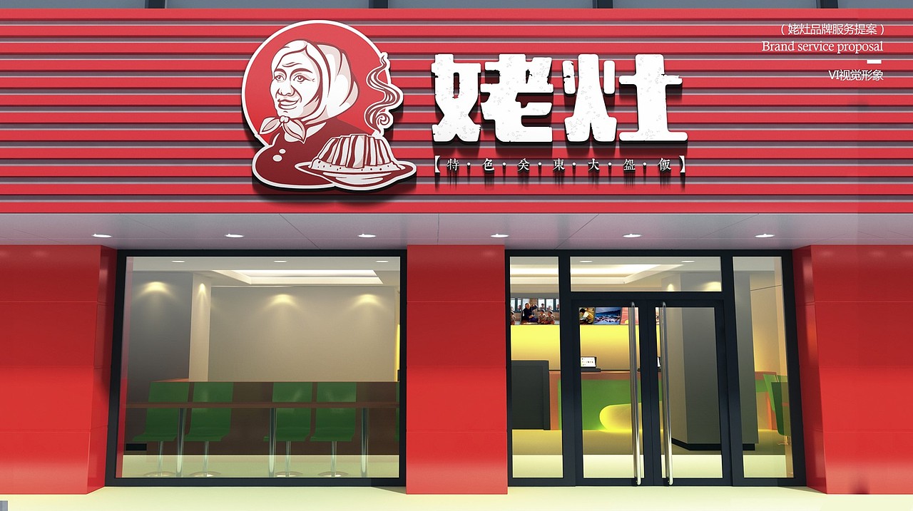 姥灶品牌服务建设方案