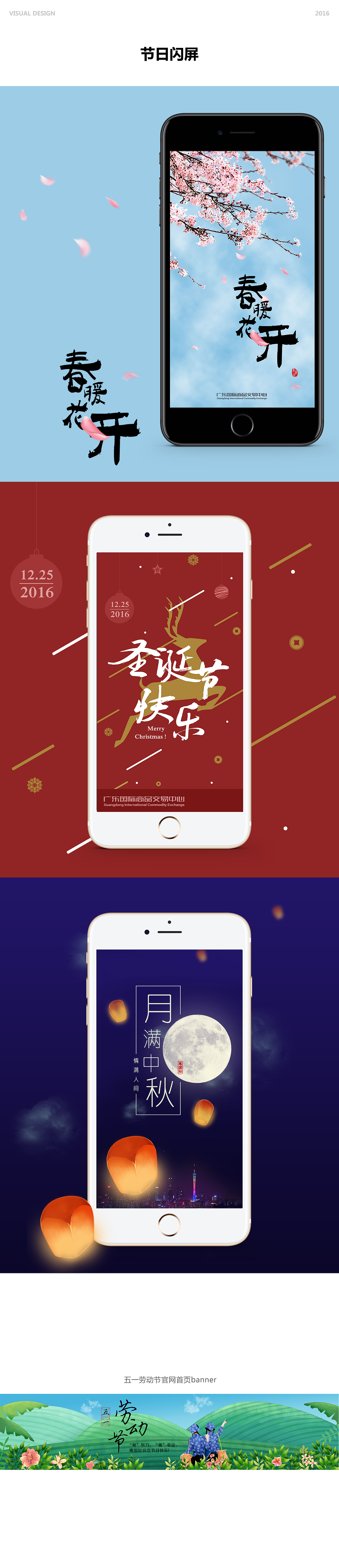 节日闪屏（图ZMTA5NDkwNjcy） - 闪屏/壁纸 - 站酷设计师JamJam_1991原创素材 - 站酷ZCOOL
