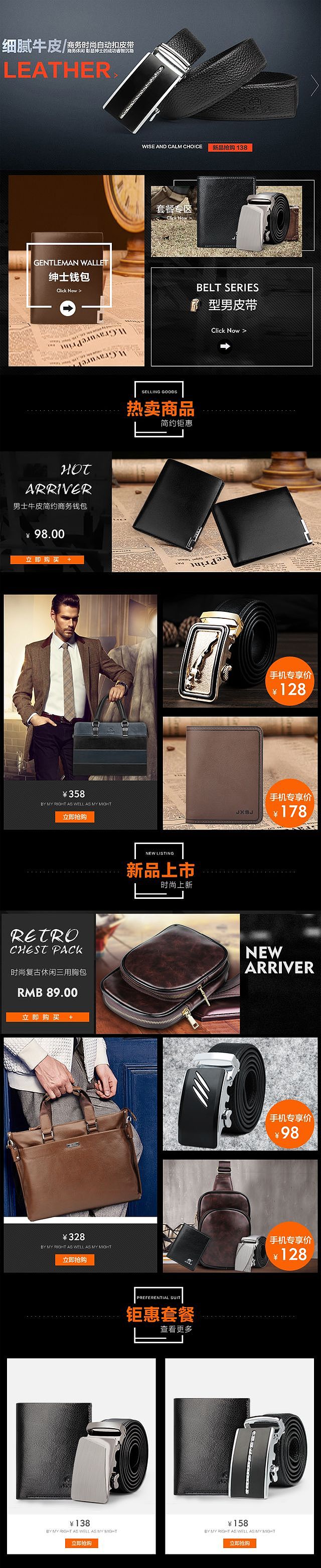 电商手机端店铺首页装修设计（图ZMTYxOTQ0ODA0） - 其他平面 - 站酷设计师爱江山更爱设计原创素材 - 站酷ZCOOL