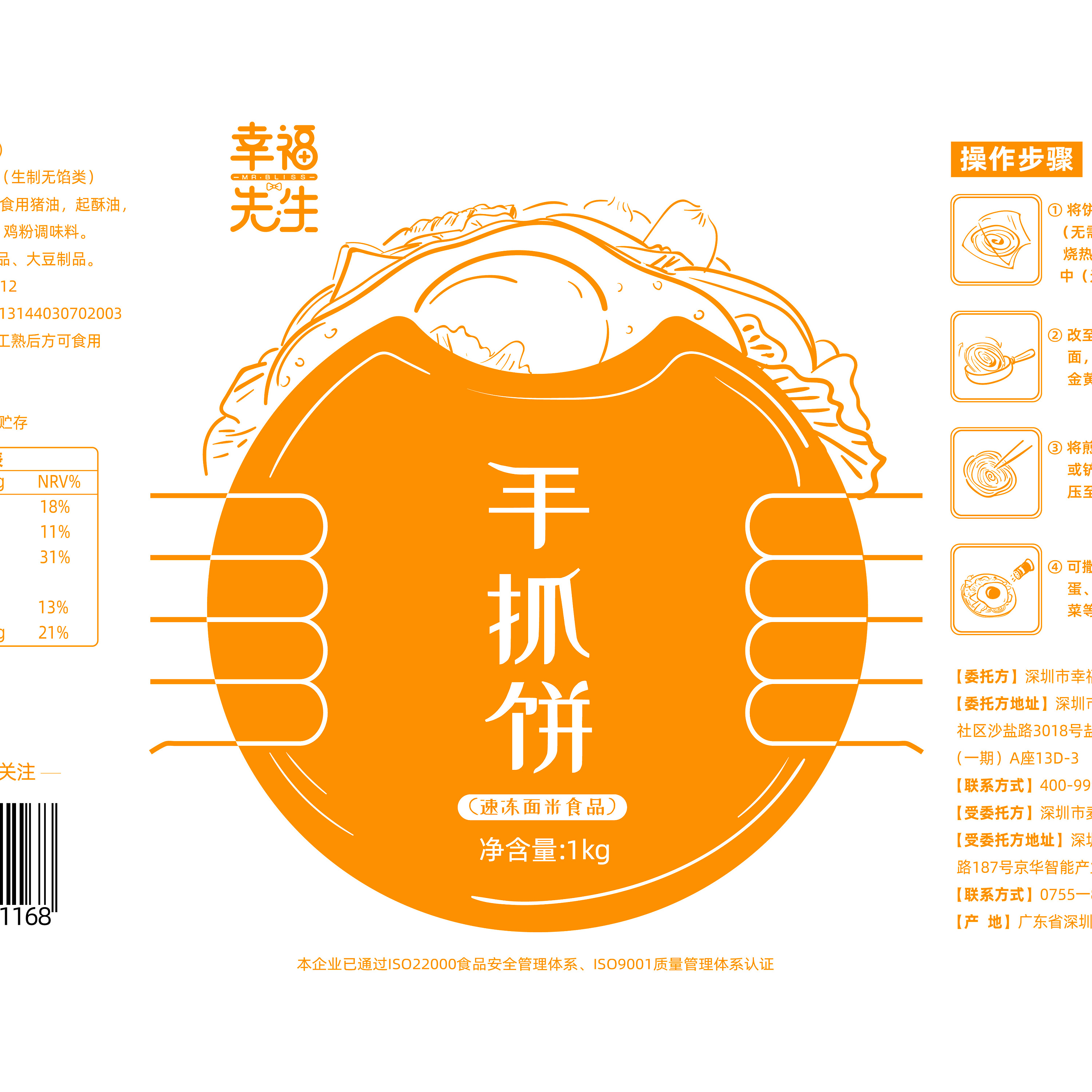 手抓饼 包装设计