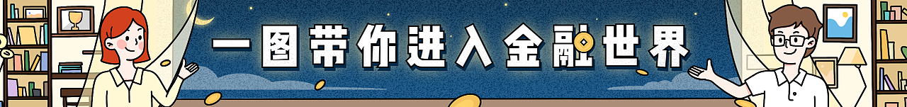 條漫 | 圖解金融第1期（圖ZMjY1MTQ2MDg0） - 中/長(zhǎng)篇漫畫 - 站酷設(shè)計(jì)師胡椒蠻饞原創(chuàng)素材 - 站酷ZCOOL