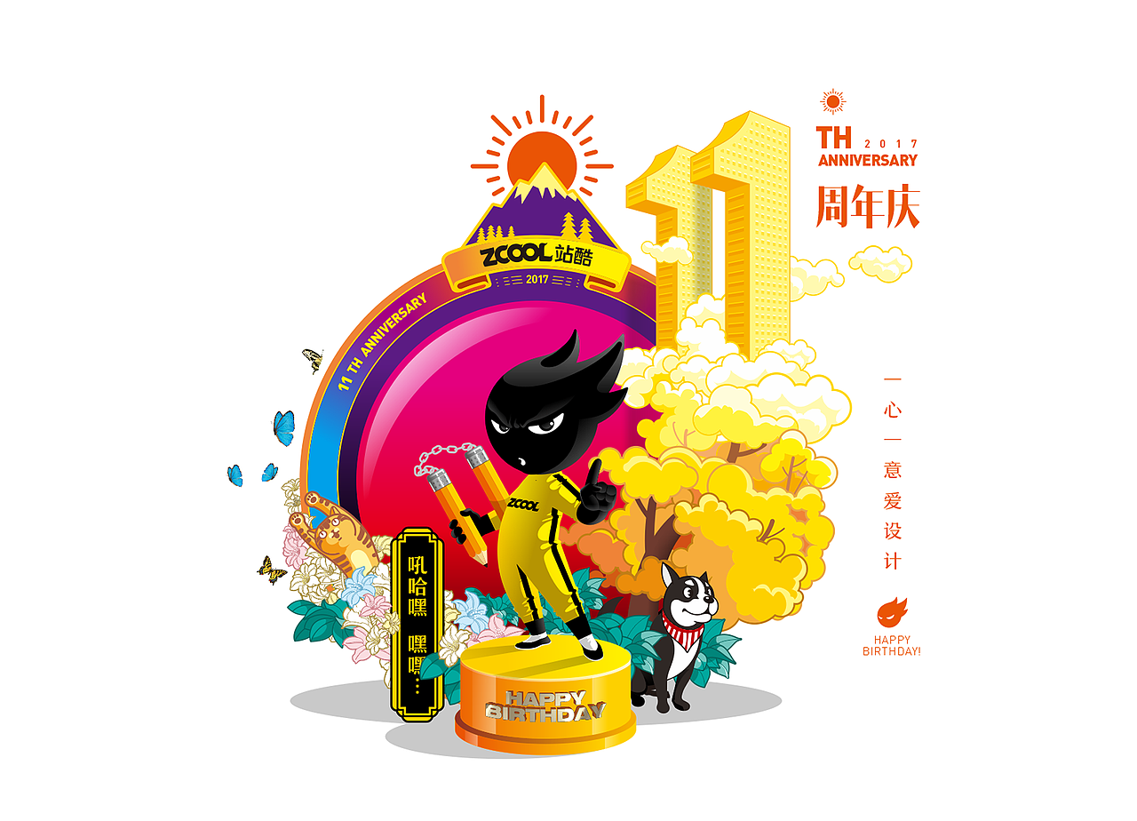 站酷11周年（图ZODQwMjA5NDQ=） - 商业插画 - 站酷设计师DX_IDO原创素材 - 站酷ZCOOL