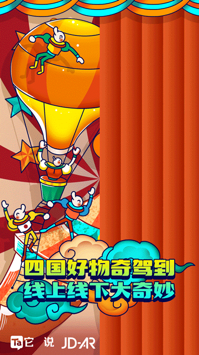 够奇特马戏团—沃尔玛全球购线下快闪店（图ZMTI0MjAwMjky） - 新锐潮流插画 - 站酷设计师9523原创素材 - 站酷ZCOOL