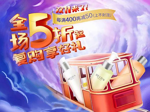 双十一手绘banner