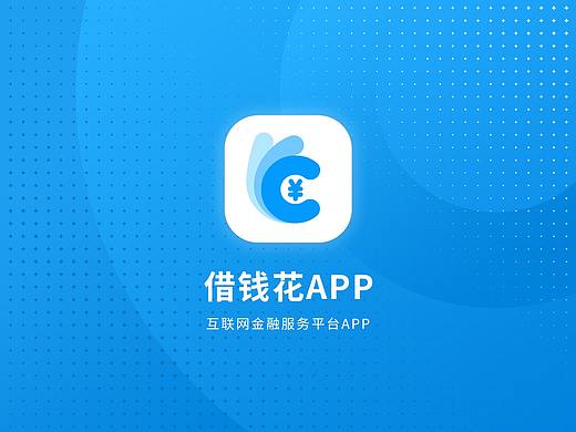 借钱花APP（个人主页-ZMzcxMjE4OTY=） - APP界面 - 站酷设计师Gugudou原创素材 - 站酷ZCOOL