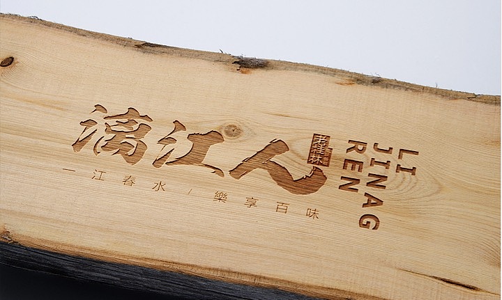 【漓江人】品牌升级