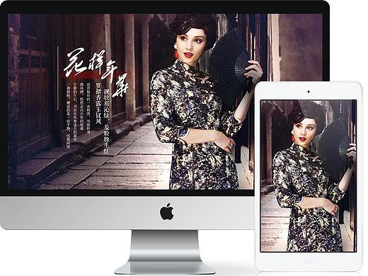 朝花夕拾——那年的中国风女装店铺（含教程）
