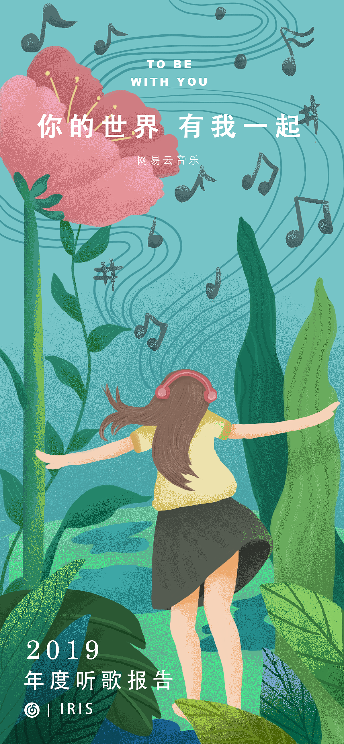 网易云音乐宣传banner