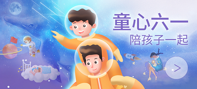 《童心六一》六一儿童节专题活动