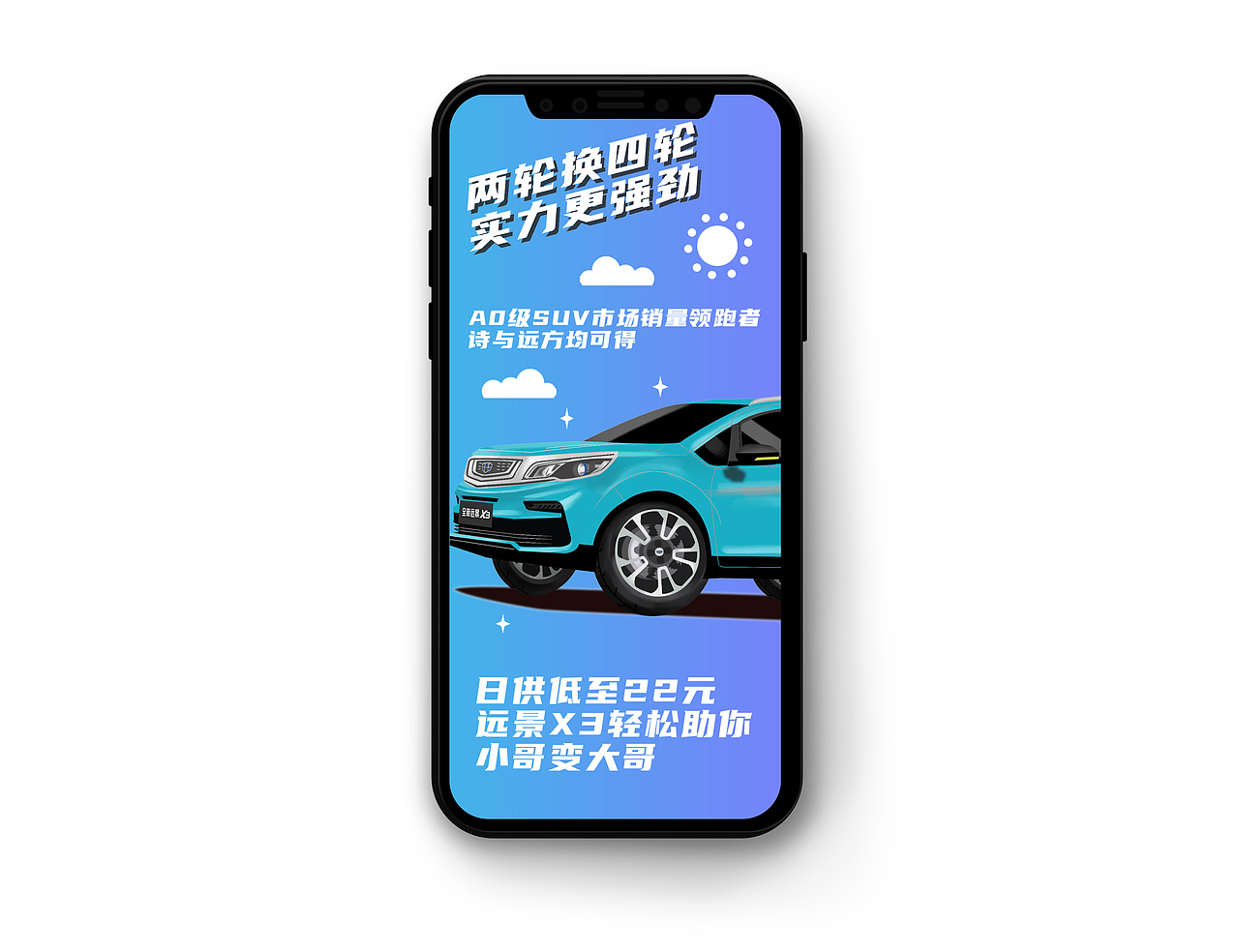 写实风格商插 | 吉利汽车x饿了么SVG新媒体插画