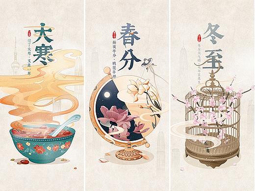 2020节气合集