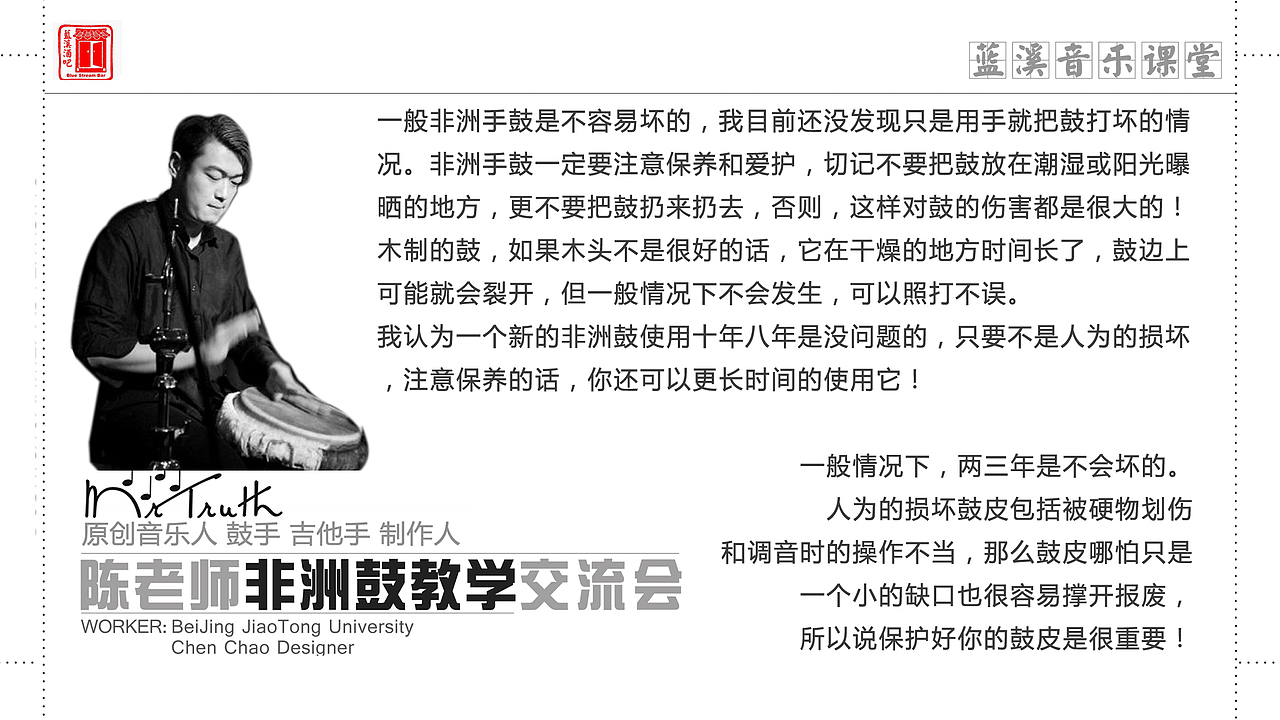 陈老师非洲鼓交流会——【正式课件】（图ZMjYxNzczMDQ=） - 书籍/画册 - 站酷设计师MrTruth真实先生原创素材 - 站酷ZCOOL