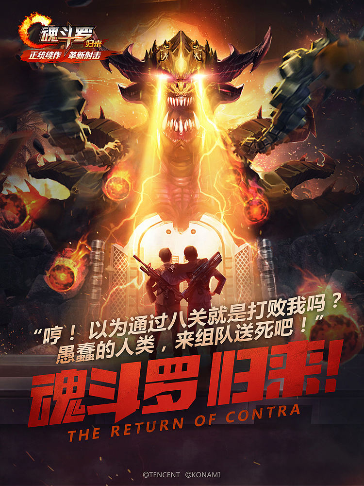 魂斗罗归来 - WISEMIND（图ZNzU4MzI1ODA=） - 移动端网页 - 站酷设计师玖作文化原创素材 - 站酷ZCOOL
