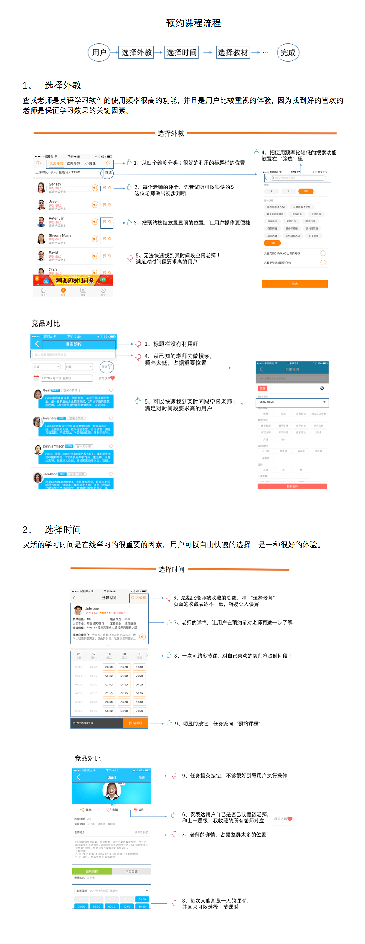 在线外教英语竞品分析