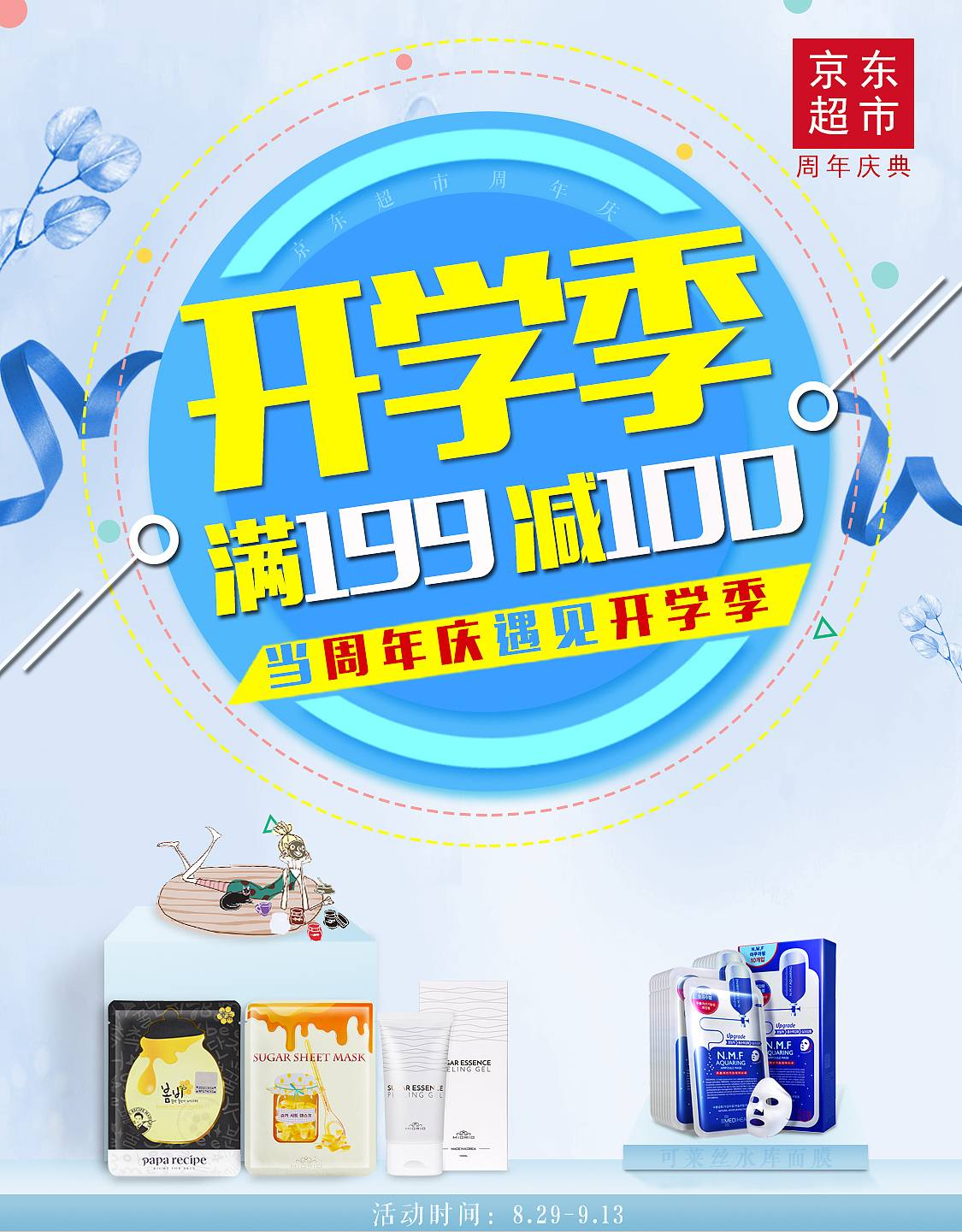 开学季专场-美妆（图ZMTcyOTc5ODY0） - 电商 - 站酷设计师Hey小哥原创素材 - 站酷ZCOOL