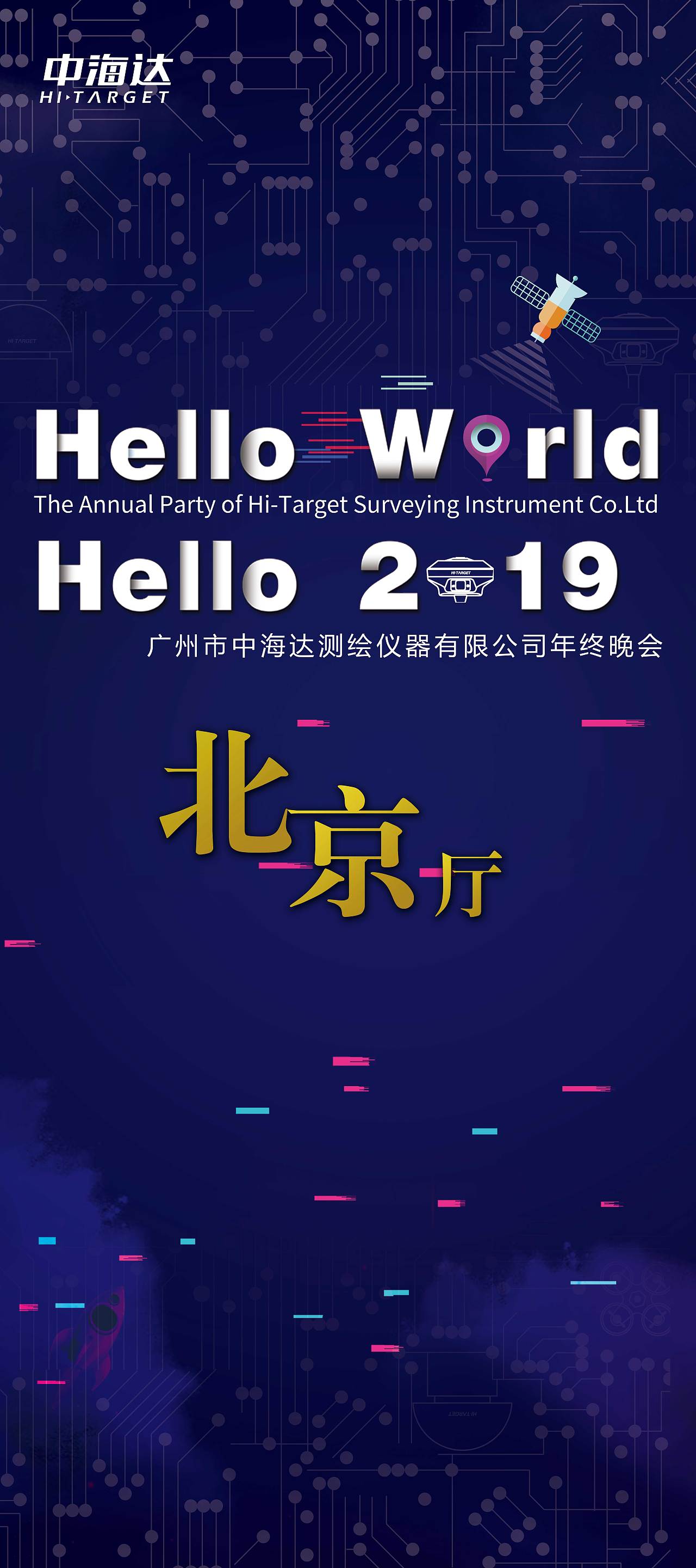 中海达2019年年终会（图ZMTQ1MDkxMDI4） - 其他三维 - 站酷设计师liujia_411原创素材 - 站酷ZCOOL