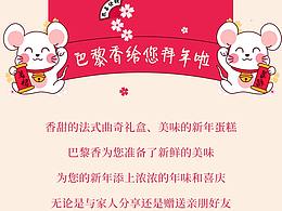 巴黎香 / 新年送好禮~