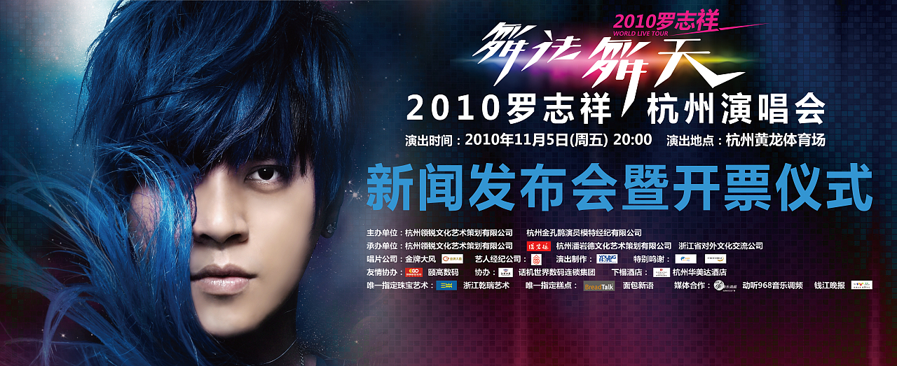 罗志祥舞法舞天演唱会整体视觉设计·发布会
