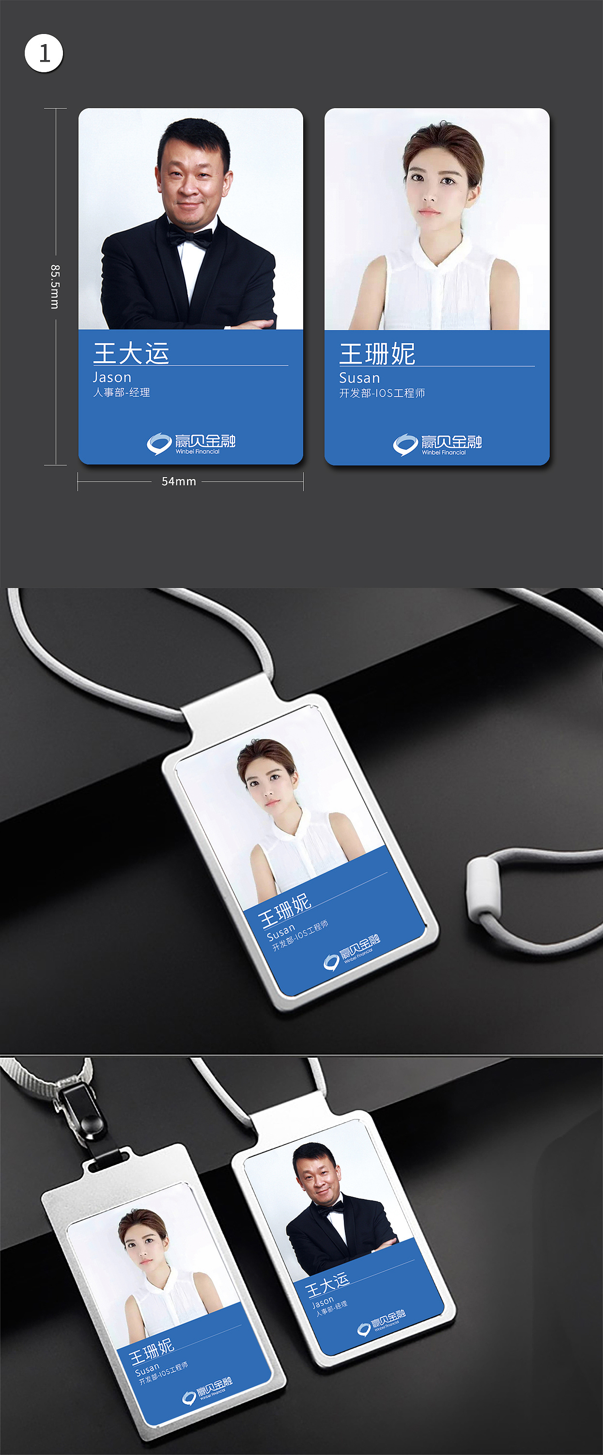 员工工作证设计