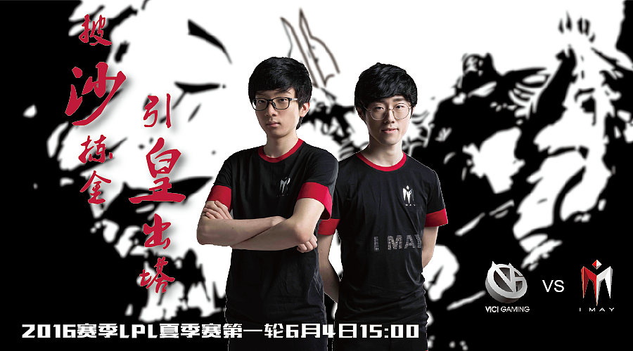 英雄联盟 lpl 职业战队imay战队对战海报（图ZNzY0MDA3NjA=） - 海报 - 站酷设计师LMDIRECTOR原创素材 - 站酷ZCOOL