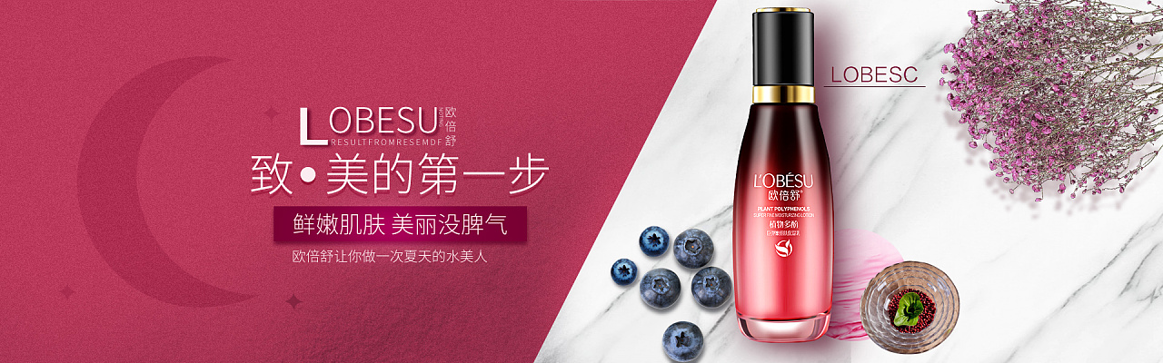 化妆品banner|网页|运营设计|浅夏陌路 - 原创作品 - 站酷 (zcool)