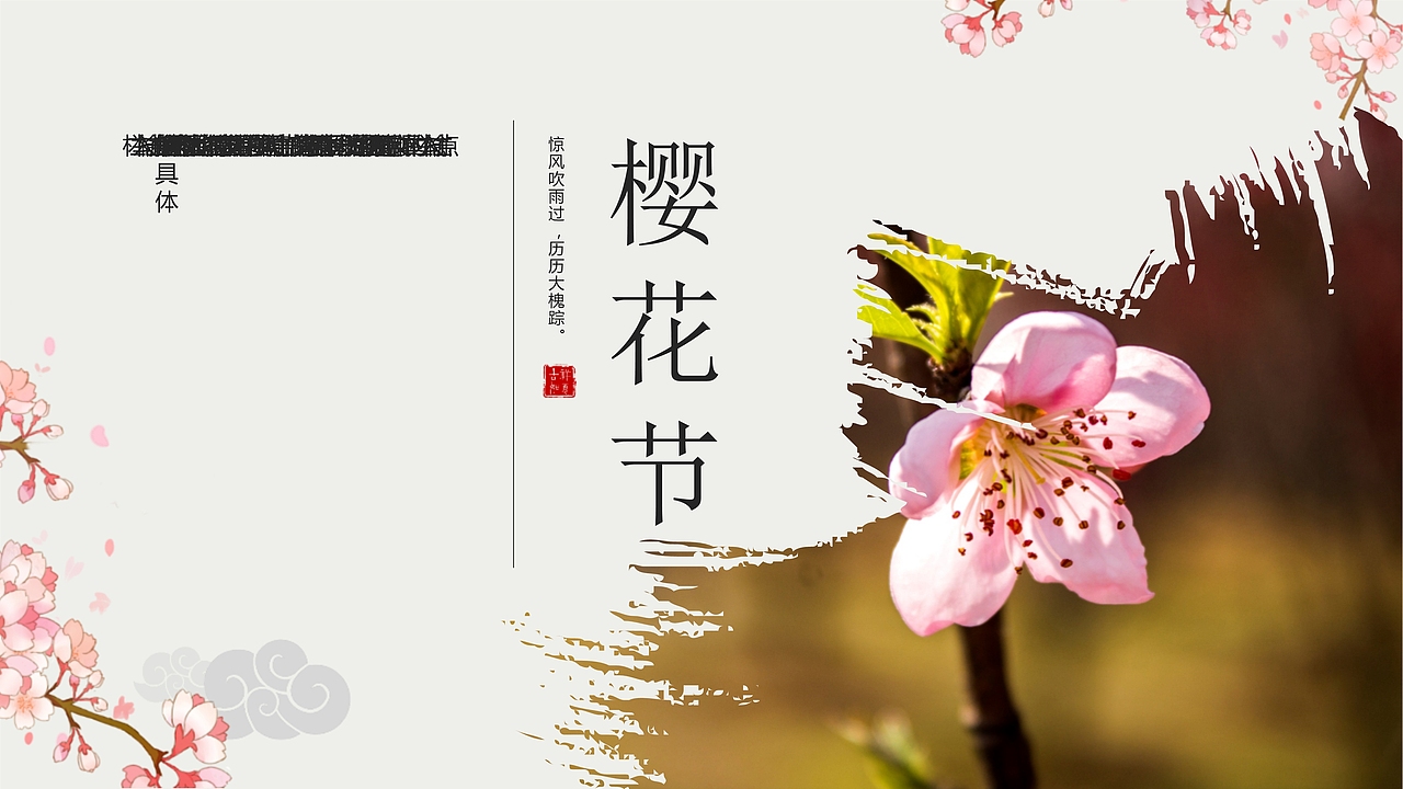 唯美樱花节宣传画册活动策划PPT模板