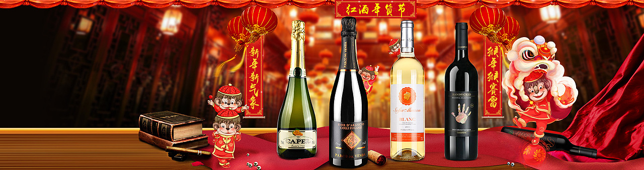 红酒活动banner 海报