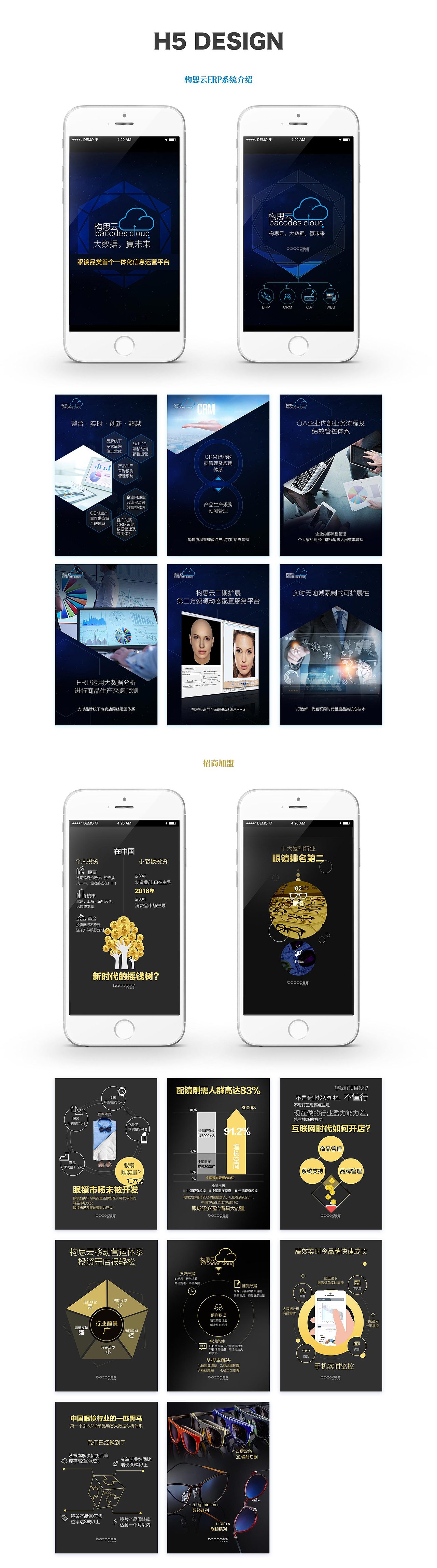 2015-2016H5页面合集（图ZNzI3MzcwNTY=） - 移动端网页 - 站酷设计师pokyan原创素材 - 站酷ZCOOL