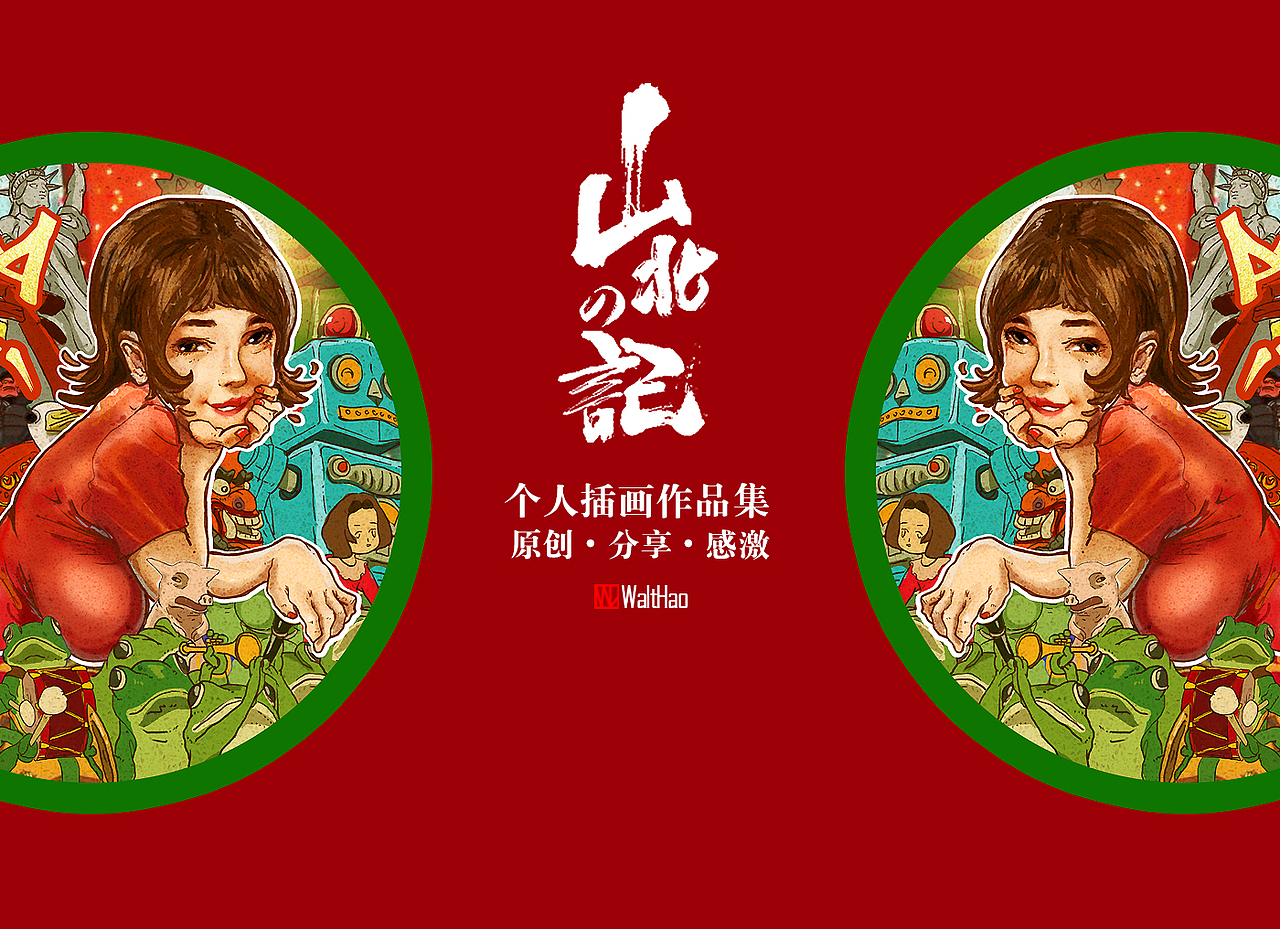 《山北の記》2017作品集全收录