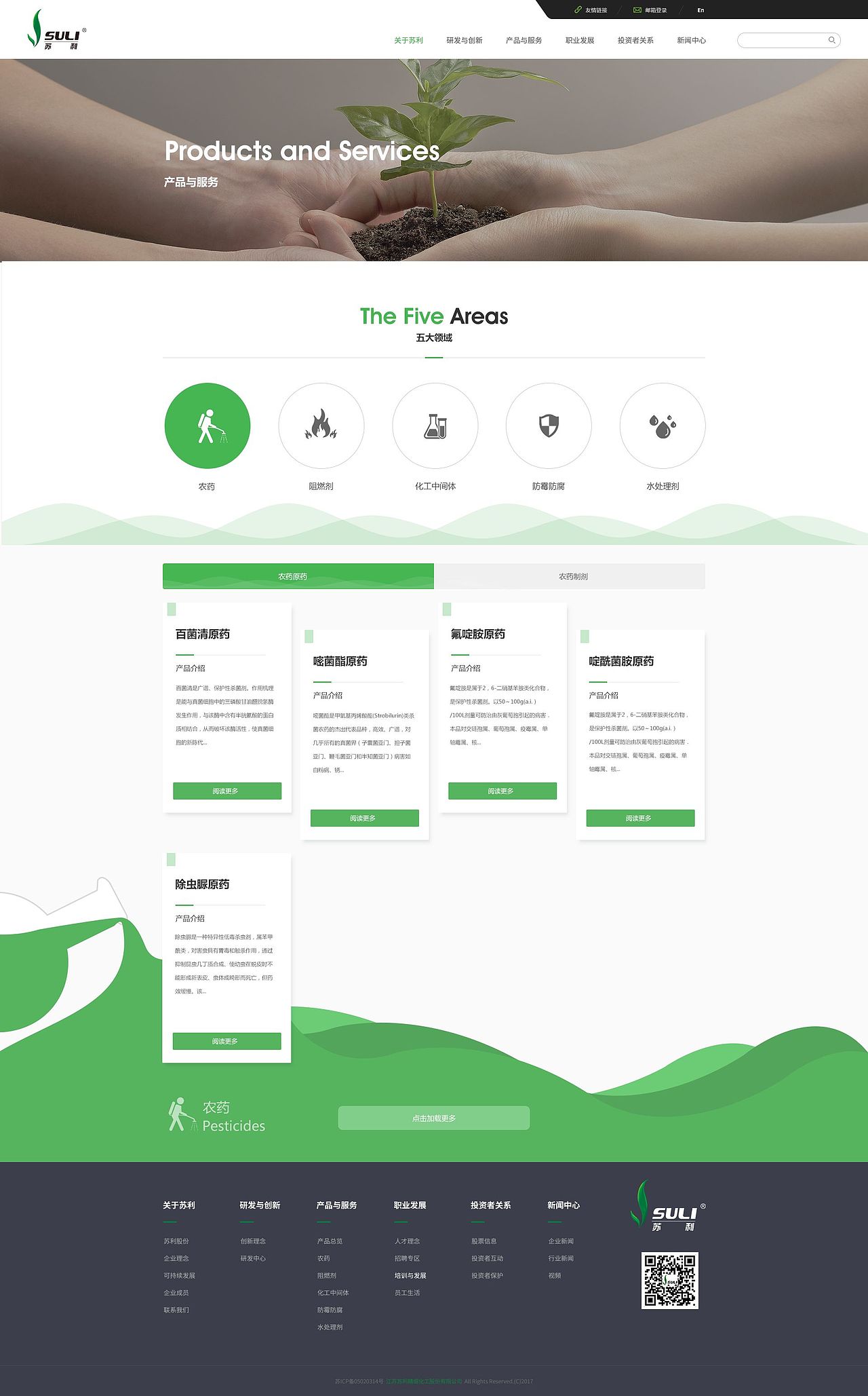 苏利化工-品牌官网（图ZMTk3MjA2Mjcy） - 企业官网 - 站酷设计师雅黑品牌原创素材 - 站酷ZCOOL