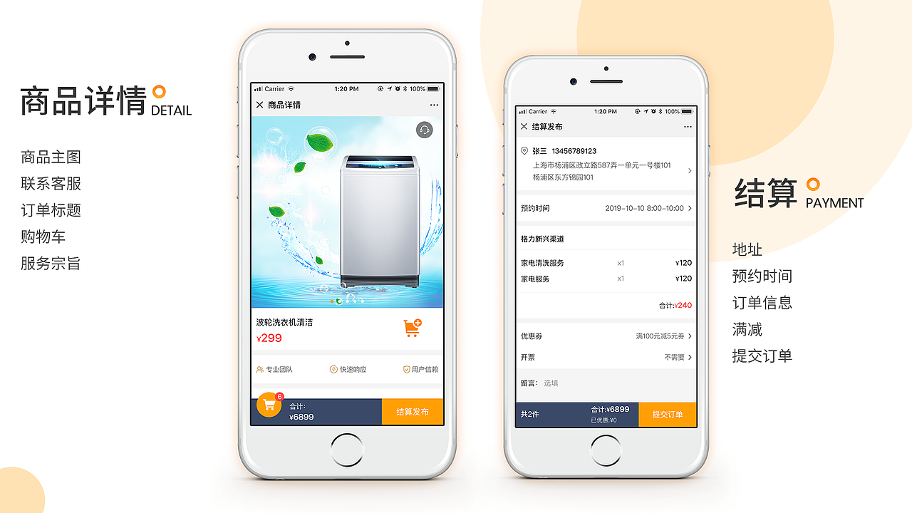 家电维修-用户端