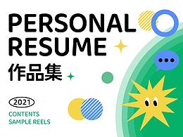 2021作品集