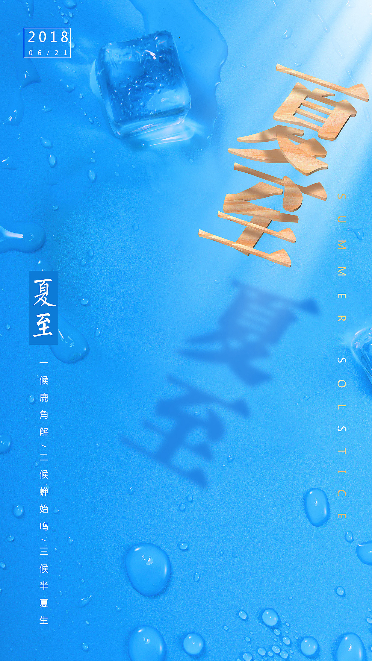 地产朋友圈夏至单图·欣赏系列一·