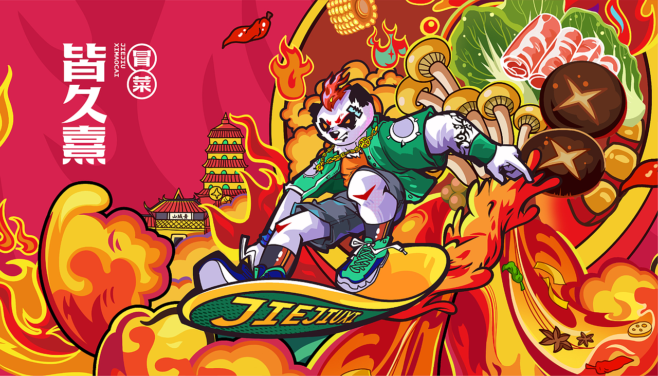 餐饮品牌设计/餐饮VI设计 皆久熹冒菜品牌设计