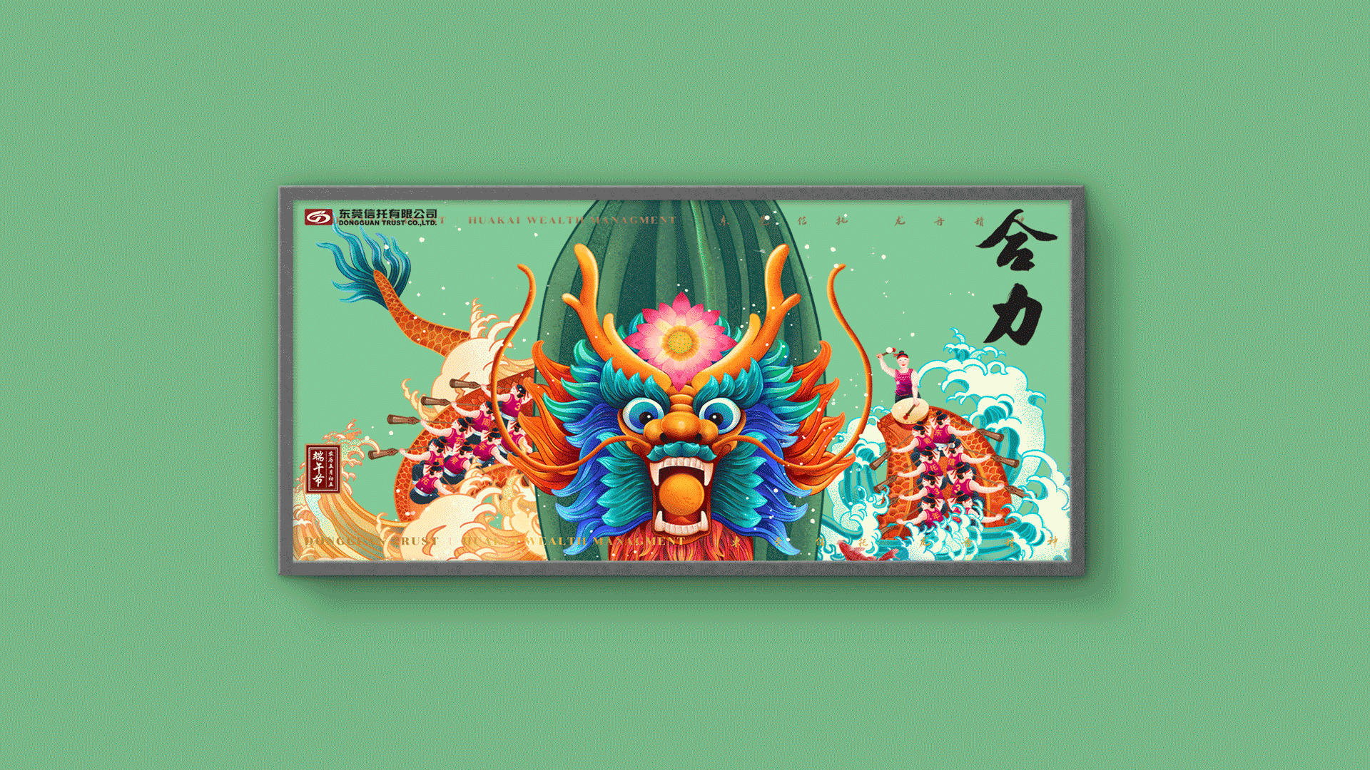 端午商业海报 | 东莞信托.合力（图ZMjcxMDAwNTEy） - 商业插画 - 站酷设计师正心创意原创素材 - 站酷ZCOOL