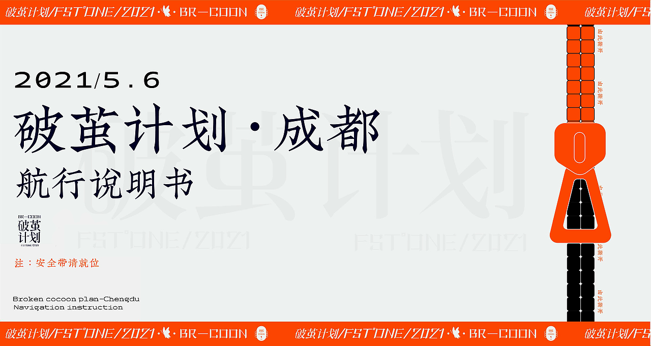 你又将如何“破茧”而出——“破茧计划”