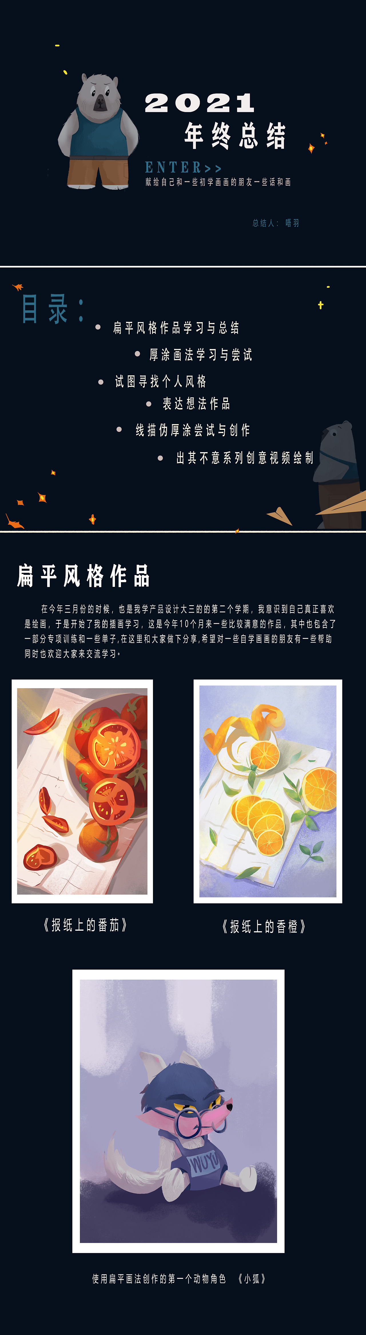 2021总结——献给初学画画的朋友和自己（图ZMjgzNDY0MTgw） - 创作习作 - 站酷设计师索加毕鱼原创素材 - 站酷ZCOOL