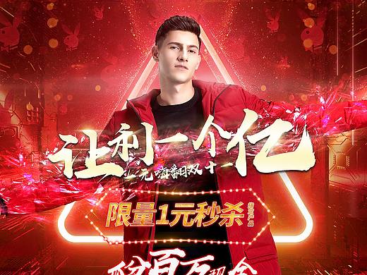 双十一花花公子度涵活动首页男装海报