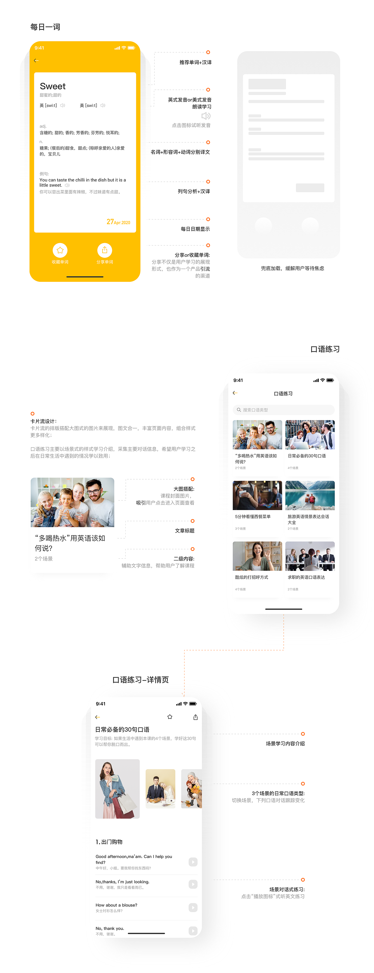 开口说英语学习App
