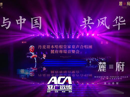 2019亞廣遠(yuǎn)傳&魯能集團(tuán) 麓府專場音樂會（個人主頁-ZNDk5NjM3NzI=） - 舞臺美術(shù) - 站酷設(shè)計師ACA亞廣遠(yuǎn)傳原創(chuàng)素材 - 站酷ZCOOL