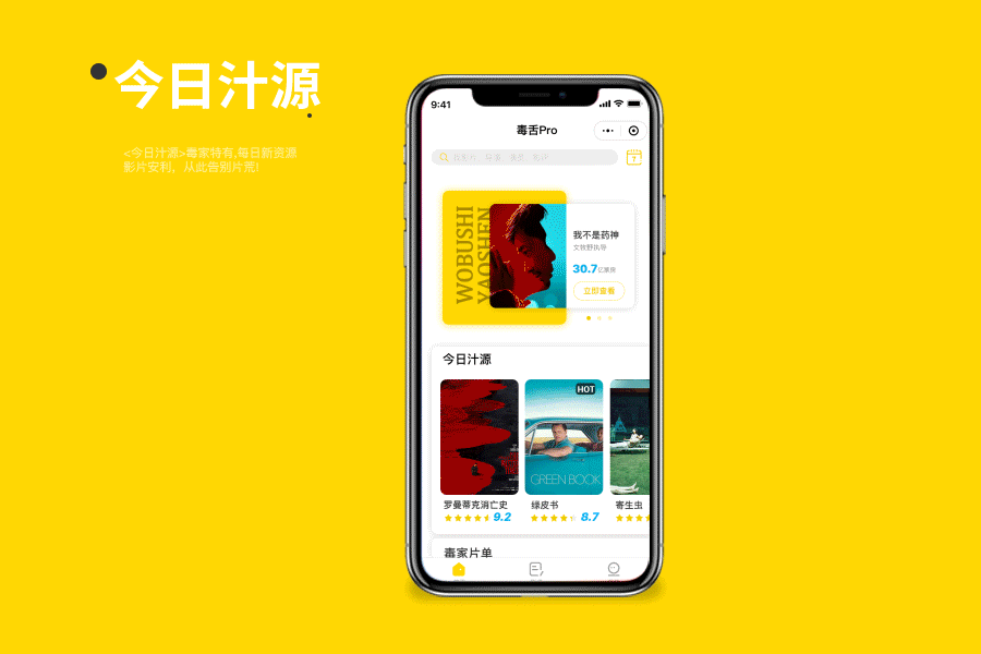 小程序《毒舌影评》重设计（图ZMTkzMTcyMjA0） - APP界面 - 站酷设计师多吃两片芝士原创素材 - 站酷ZCOOL