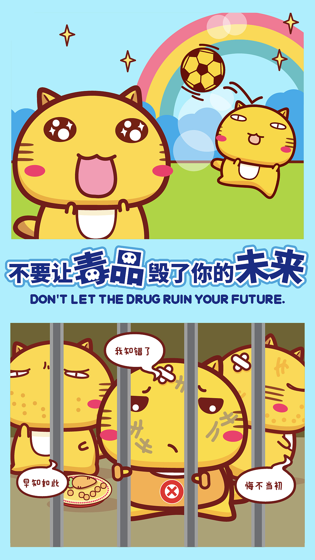 哈咪猫禁毒公益广告|平面|海报|碳碳 - 原创作品 - 站酷 (zcool)