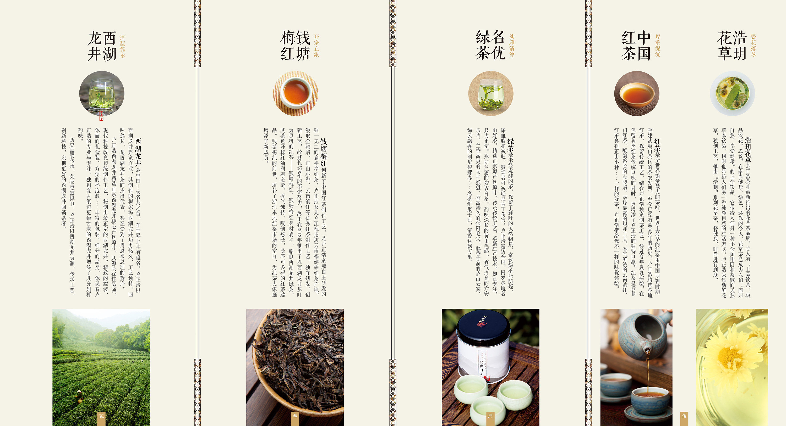 卢正浩【产品宣传折页dm】 西湖龙井茶 淘宝天猫网页