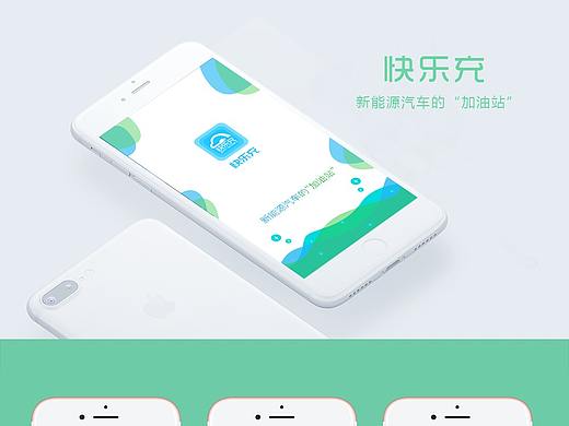 快乐充APP，一个专注与充电的平台