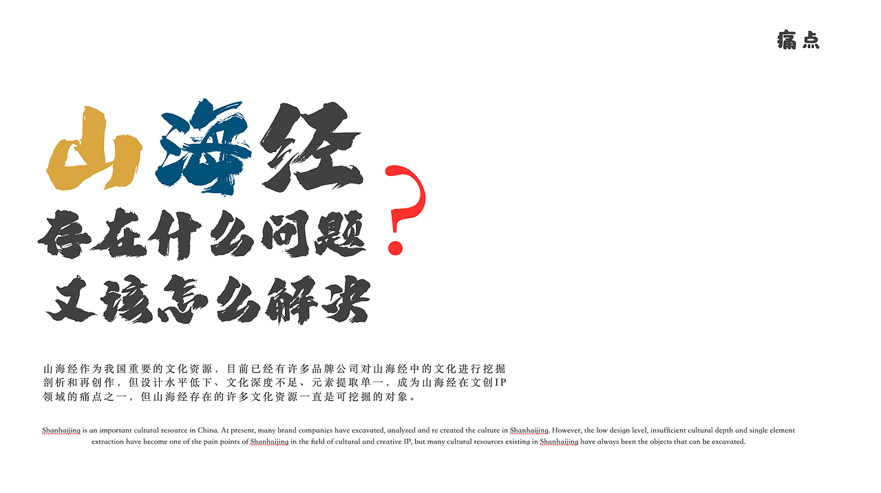 山海经视觉品牌设计(图ZMjc2Mjk1Mzg4) - 品牌 - 站酷设计师二里半佐伊男原创素材 - 站酷ZCOOL