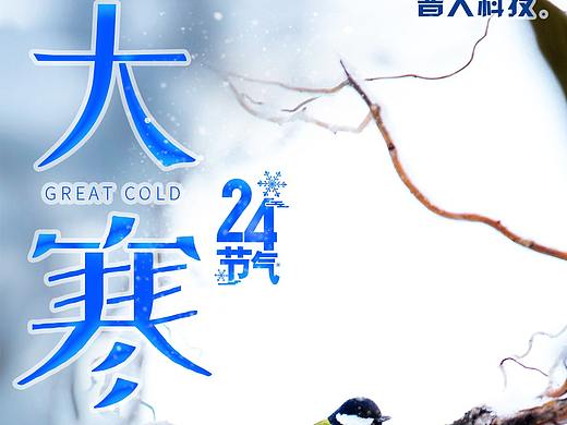 小寒／大寒