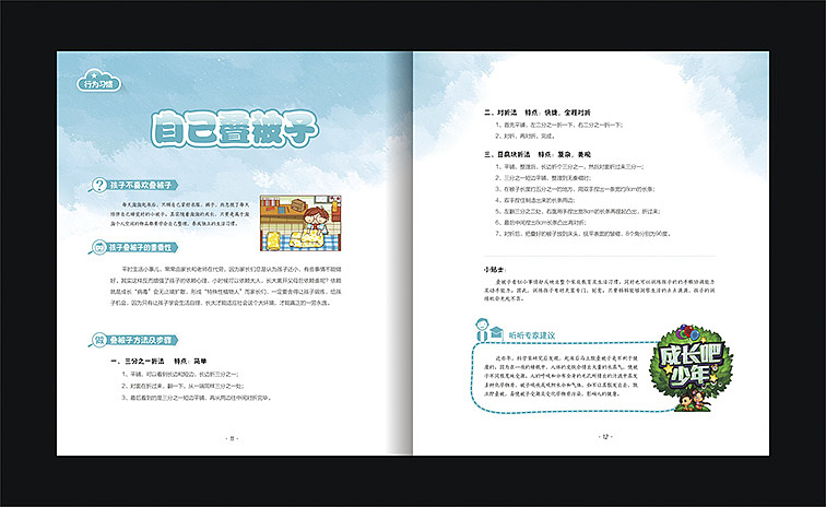 一本儿童习惯养成书籍（图ZNDMxNDA3NTI=） - 书籍/画册 - 站酷设计师Linnlinn原创素材 - 站酷ZCOOL